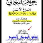 AHMAD TIJANI AND THE BOOK “JAWAAHIR UL-MA’AANI”