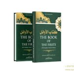 ABU SAHL AL-ATHAREE’S NEW BOOK “THE BOOK OF THE FIRSTS”