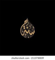 ALHAJI OLOWO OF HARMONY ESTATE – A RARE SUNNI