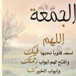 CREATING TIME FOR SUPPLICATIONS ON FRIDAY