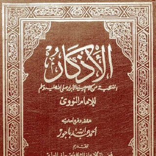 IMPORTANCE OF ADHKĀR BEFORE SLEEPING