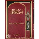 VIEW OF IMĀM IBN AL-JAWZIY رحمه الله ON POLYGYNY IN HIS BOOK “SAIDUL KHĀTIR” AND ESSENCE OF REFERENCING